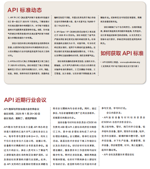  API專欄——API標(biāo)準(zhǔn)動(dòng)態(tài)(2025年10月）